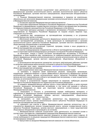 О МЕЖВЕДОМСТВЕННОЙ КОМИССИИ | PDF