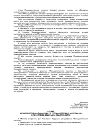 О МЕЖВЕДОМСТВЕННОЙ КОМИССИИ | PDF