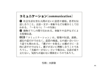 44
引⽤︓⼤辞泉
 