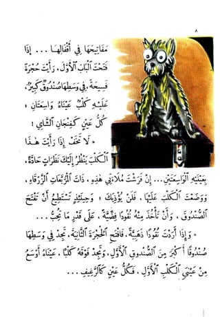 004 القداحة العجيبة