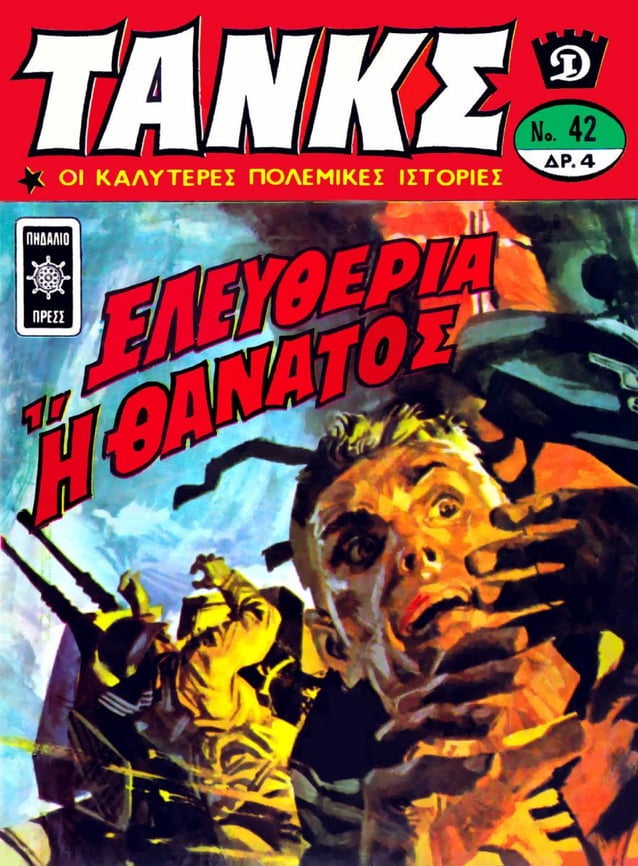 Τανκς 42 (1972)
