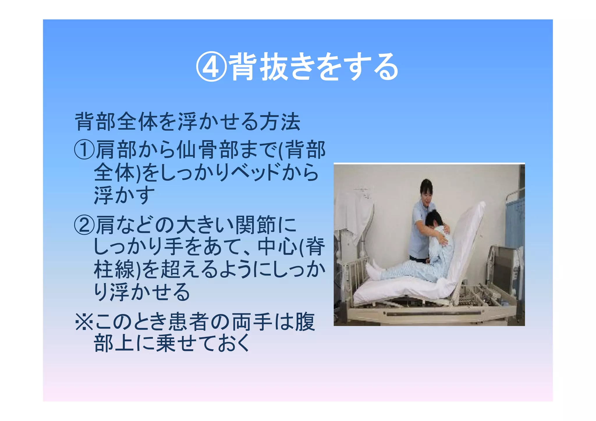 004聖フランシスコ病院 褥瘡予防のポジショニング (1) | PDF