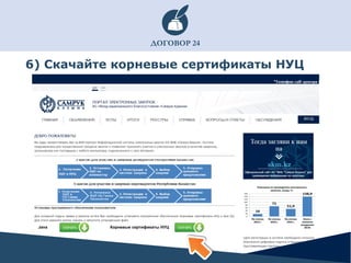 Презентация: Порядок Регистрации На Сайте Tender.Sk.Kz