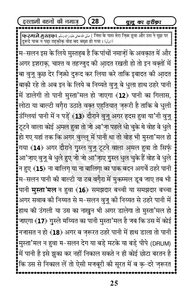 Namaz Salah For Islamic Sisters इस ल म बहन क नम झ