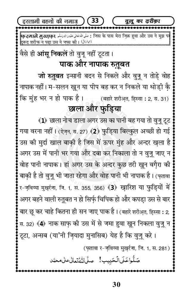 Namaz Salah For Islamic Sisters इस ल म बहन क नम झ