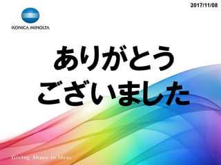 2017/11/08
ありがとう
ございました
 