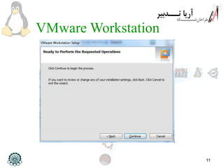 11
VMware Workstation
 