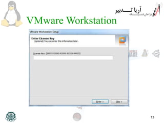 13
VMware Workstation
 