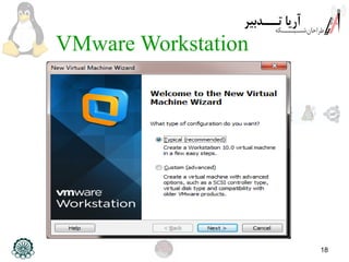 18
VMware Workstation
 