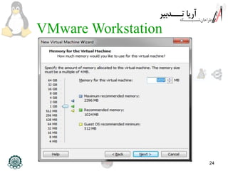 24
VMware Workstation
 