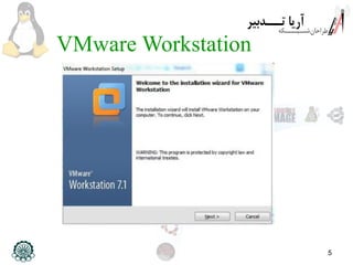 5
VMware Workstation
 