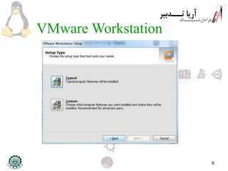 6
VMware Workstation
 