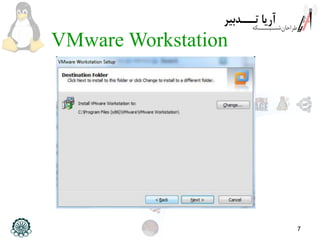 7
VMware Workstation
 