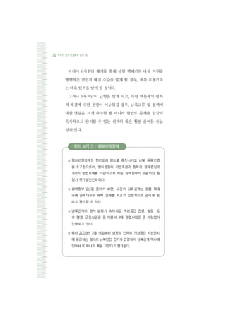 깊이 보기 ② : 평화번영정책
 