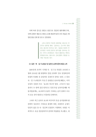 (3) 일본 : 북 일 수교협상 및 일본인 납북자문제 해결 노력
 