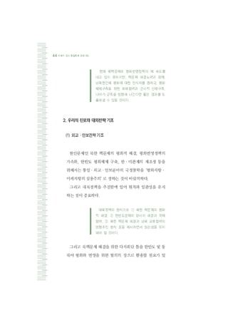 (1) 외교 안보전략 기조
 