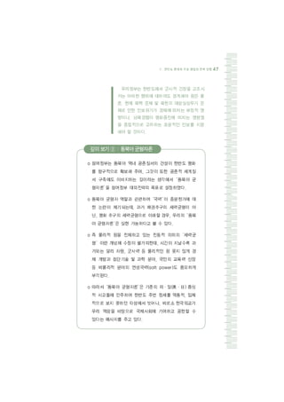 깊이 보기 ③ : 동북아 균형자론
 