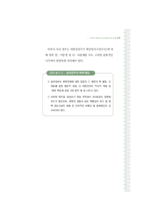 깊이 보기 ④ : 참여정부의 북핵 해법
 