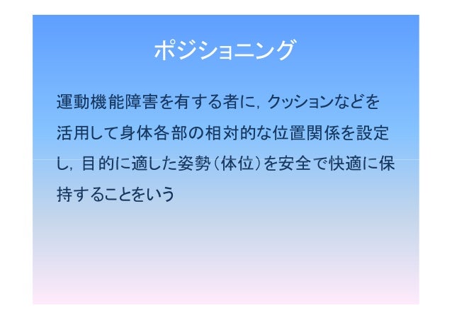 005聖フランシスコ病院 仰臥位のポジショニング 1