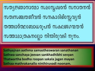 006 Adhyathmaramayanam Balakandam Kousalliasthuthi English ...