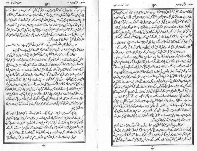 005 Surah Al Maidah Ayat No 044 To 069 Maarifulquran Urdu Pdf By