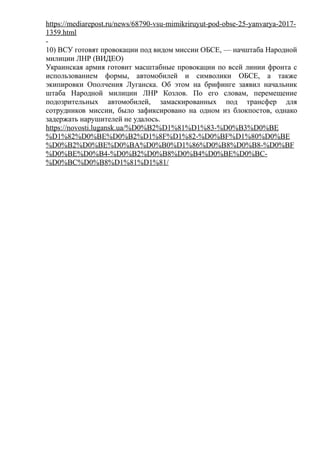 Тиражирование фейка про маскировку ВСУ под ОБСЕ