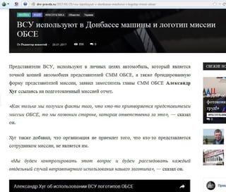 Тиражирование фейка про маскировку ВСУ под ОБСЕ