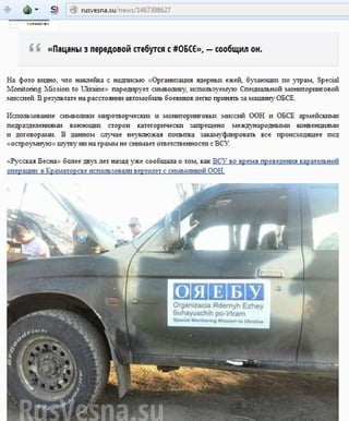 Тиражирование фейка про маскировку ВСУ под ОБСЕ