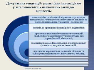 Упорядник: Волочаєва Л.А.

 