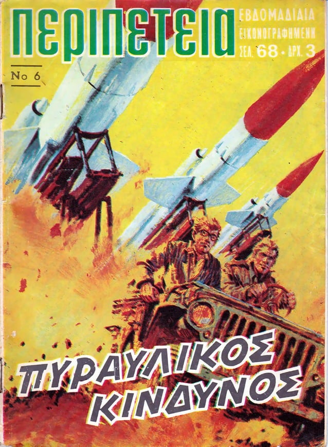 Περιπετεια 006 (1970)