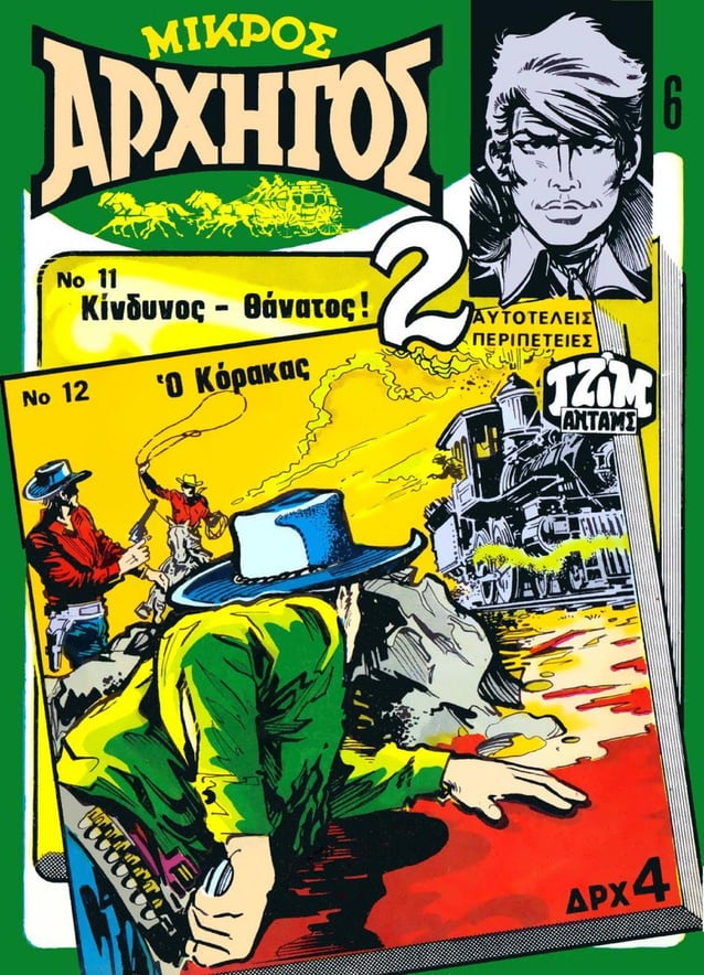 Μικρος Αρχηγος 06 (1973)