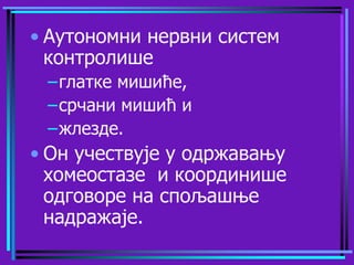 Autonomni nervni sistem | PPT