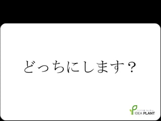 どっちにします？ 
