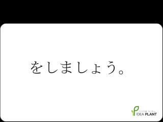 をしましょう。 