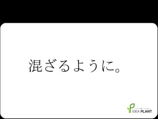 混ざるように。 