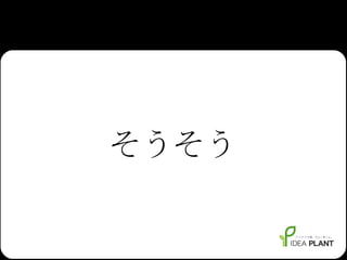 そうそう 