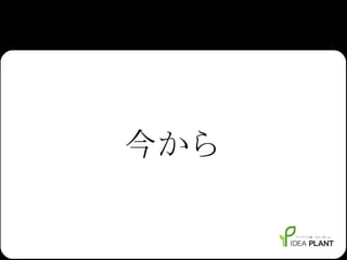今から 