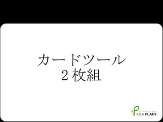 カードツール 2 枚組 