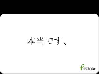 本当です、 