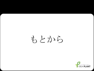 もとから 