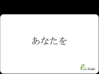 あなたを 