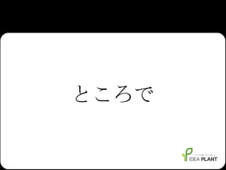ところで 