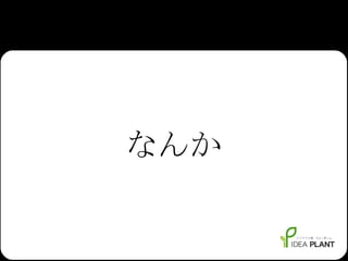 なんか 