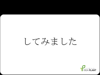 してみました 