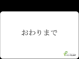 おわりまで 