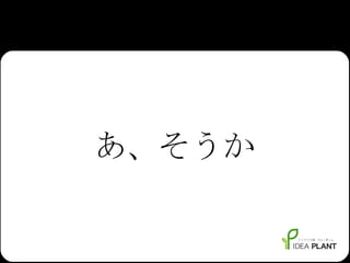 あ、そうか 
