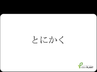 とにかく 