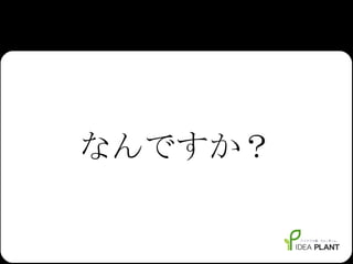 なんですか？ 