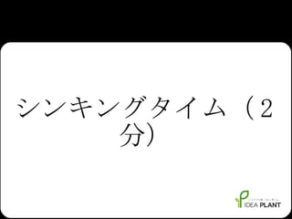 シンキングタイム（ 2 分） 