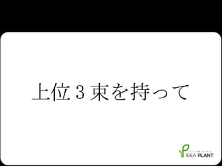 上位 3 束を持って 